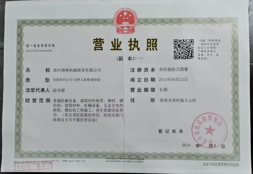 鄭州博林機(jī)械租賃有限公司 鄭州博林機(jī)械租賃有限公司